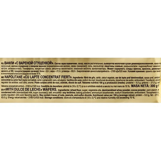 Вафли Яшкино 300г С вар.сгущенкой, ЯВ162