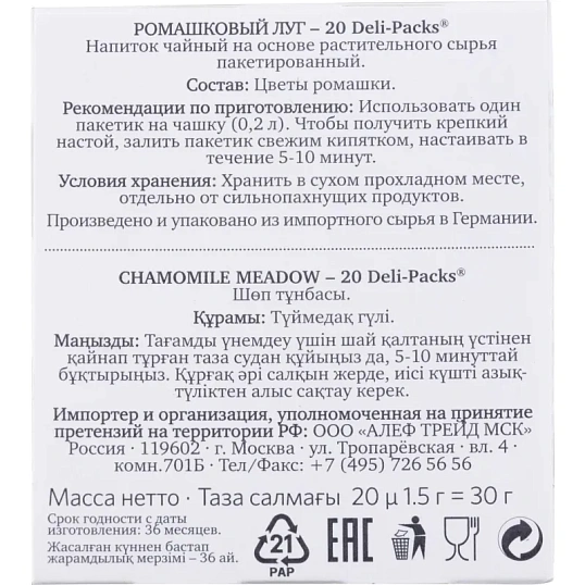 Чай травяной в пакетиках Althaus Chamomile Meadow(Ромашковый) 20пакx1,5гр