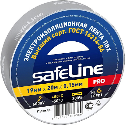Изолента Safeline 19/20 серо-стальной (12124)