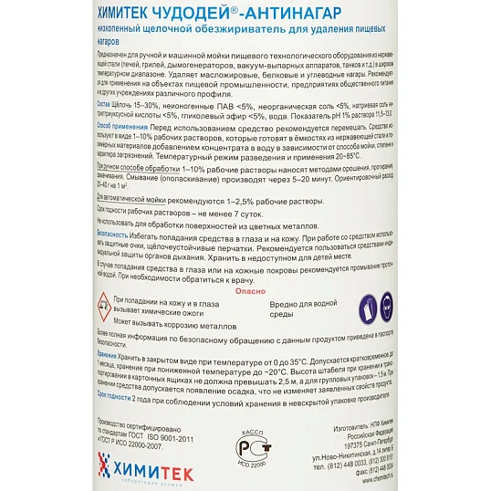 Профхим д/пароконвект д/автомат-руч удал.нагар ХИМИТЕК/ЧУДОДЕЙ-АНТИНАГАР,1л