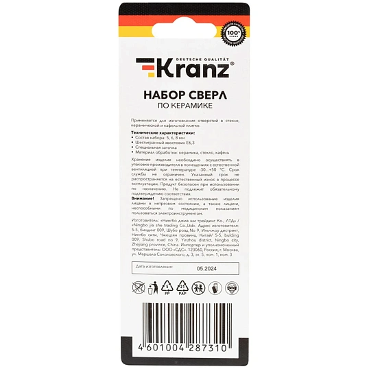 Набор сверл по керамической плитке, 5-6-8мм, шестигранный хвостовик KRANZ