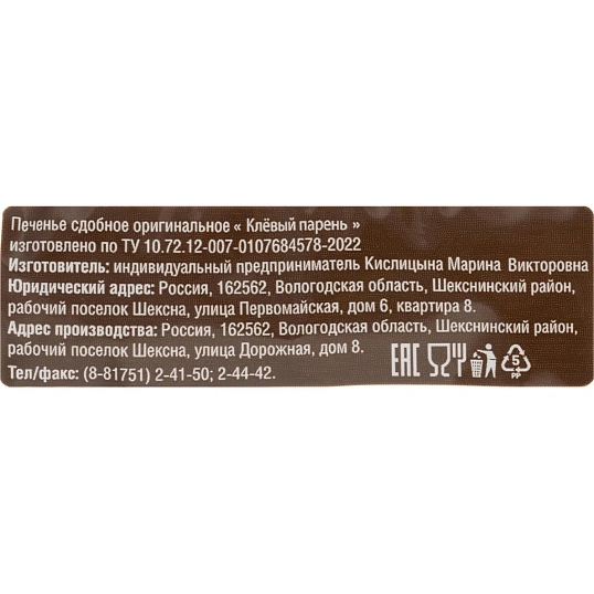 Печенье АтАг Клевый парень сдобное оригинальное, 1кг