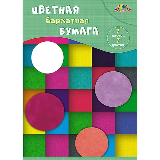 Бумага цветная А4,7л,7цв, бархатная,в ассортим. С0199-04/05/07/08