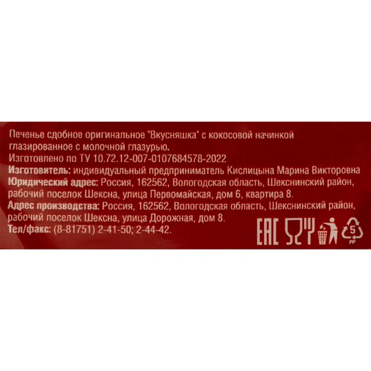 Печенье АтАг Вкусняшка сдобное оригинальное с кокосовой начинкой, 1кг