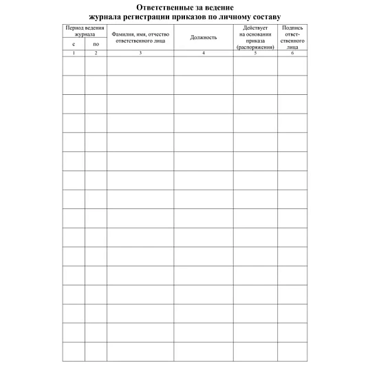 Журнал регистрации приказов по личному составу А4 64стр офс,мел.карт КЖ-666