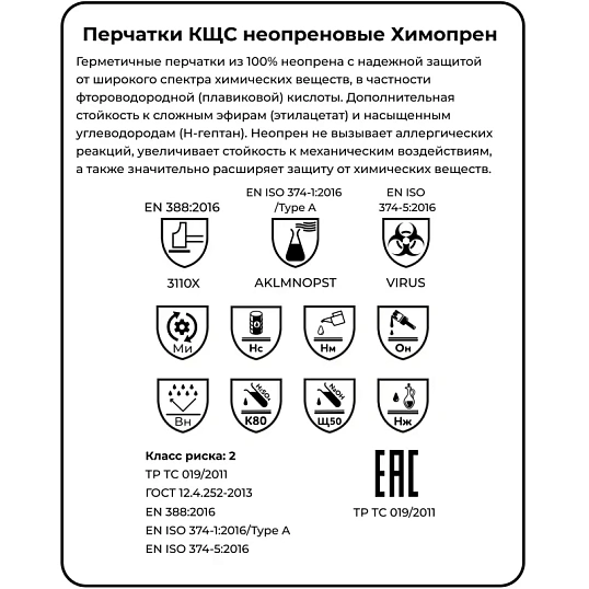 Перчатки защитные неопре/интерло черн ManipulaХИМОПРЕН(NPF09/CG973)р7-7,5