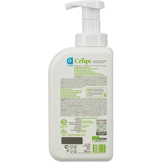 Средство для мытья посуды CRISPI 550мл пенка (посуда/овощи/фрукты) дозатор