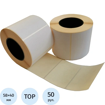 Термоэтикетки ТОП 58х40,700шт/рул, вт.40, 50рул/уп /48