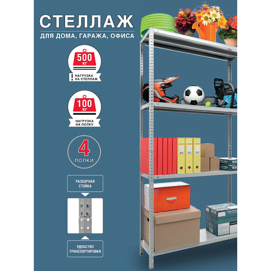 Стеллаж металлический Cobalt Shelf MS180KD/100x50/4
