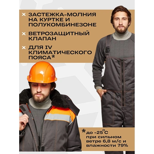 Костюм рабочий зимний муж з45-КПК сер/оранж (р.64-66) 170-176