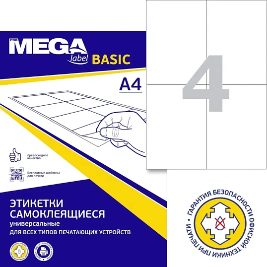 Этикетки самоклеящиеся кауч.к.105х148 4шт/л А4(100л/уп)