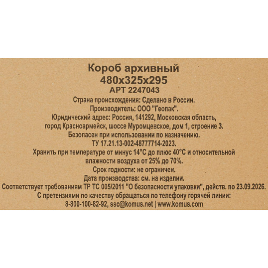 Короб архивный Attache Делопроизводство с крышкой 480х325х295мм, Т24