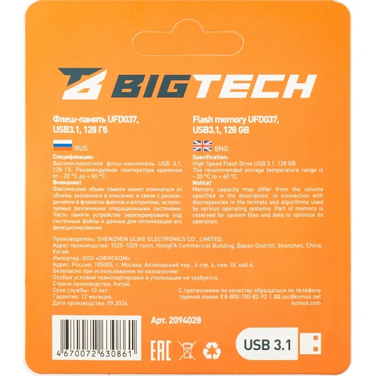 Флеш-память BigTech UFD037 USB3.1, 128 ГБ
