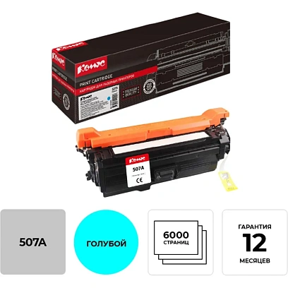 Картридж лазерный Комус 507A CE401A гол. для HP CLJ Enterprise500
