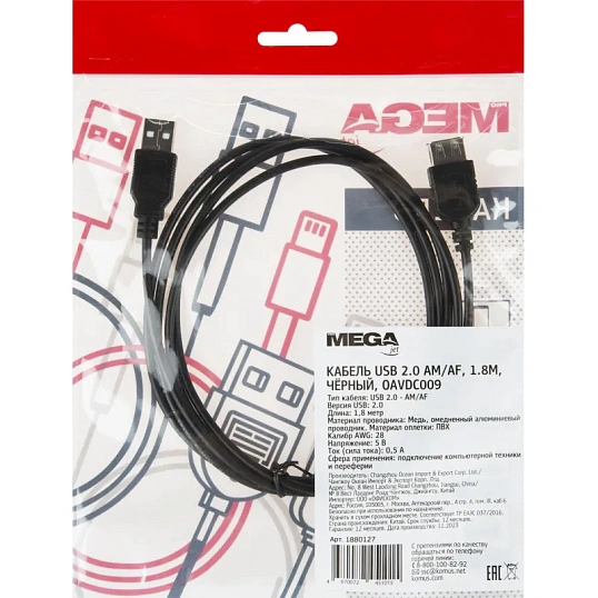 Удлинитель (OAVDC009) USB 2.0 AM/AF, 1.8м, чер