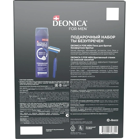 Подарочный набор DEONICA FOR MEN Ты безупречен Пена для бритья+бритв.станок