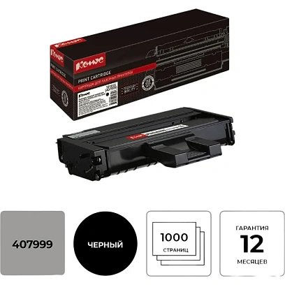 Картридж лазерный КОМУС SP201E(407999) чер. для Ricoh SP 220Nw/SNw/SFNw