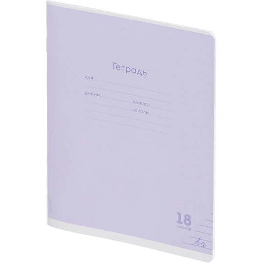 Тетрадь ЛИНИЯ 18л.проз.пласт.обл.plastic cover КЛАССИКА NEW ассорти,18-1399