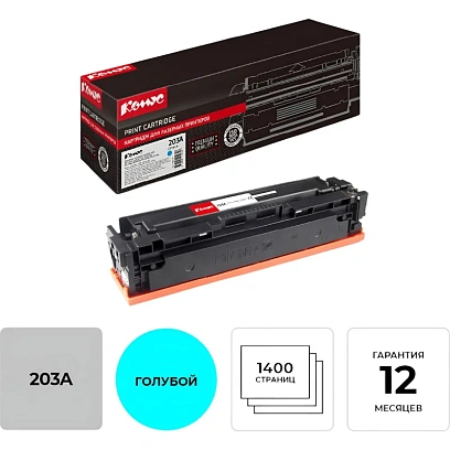 Картридж лазерный Комус 203A CF541A гол. для HP CLJ Pro M254/280