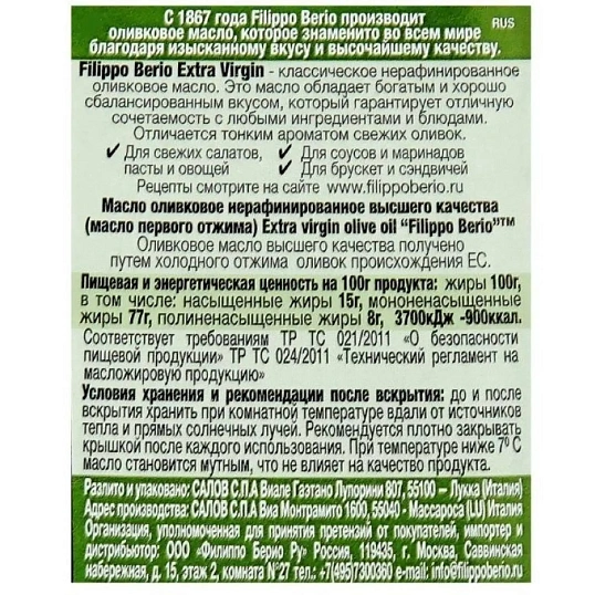 Масло Filippo Berio оливковое, 0,5л