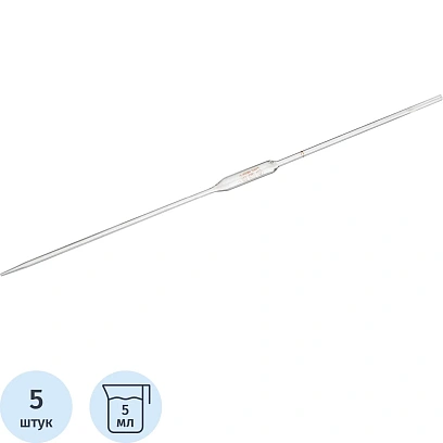 Пипетка 2-2- 5 мл с одной меткой (Мора), ГОСТ 29169-91, /5шт/уп