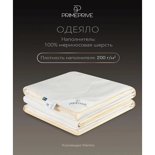 Одеяло 140x205 Merino мериносовая шерсть 1014.00435