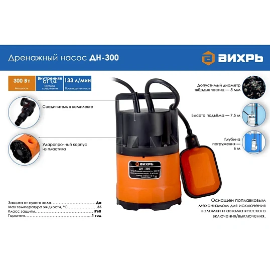 Насос дренажный Вихрь ДН-300 (68/2/6)