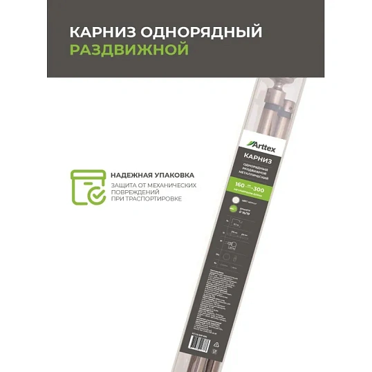 Карниз ARX_один. 16/19мм Телескоп 56.587 160/300 с мет.кольцами, хром матов