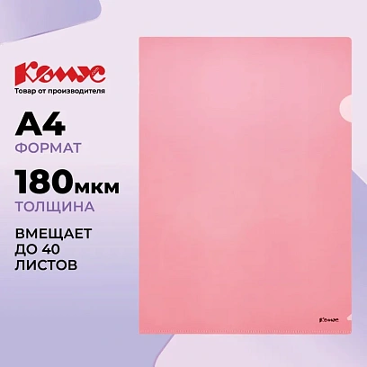 Папка уголок Комус А4 180мкм (красный)