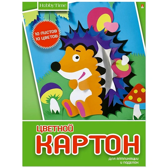 Картон цветной 10цв 10л А5 ХОББИ ТАЙМ 2вида 11-510-293