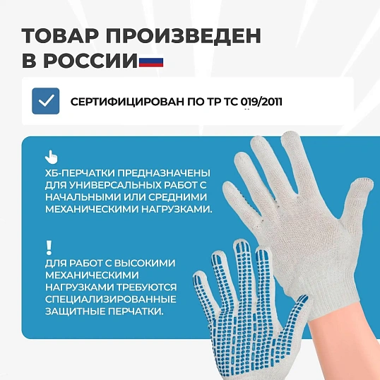Перчатки защитные трикотажн с ПВХ Протектор 4 нити 40-42гр 10кл (50 пар/уп)