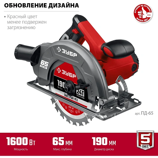Пила циркулярная (дисковая) ЗУБР 1600Вт, d190х20мм (ПД-65)