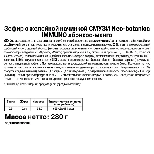 ЗЕФИР Neo - botanica смузи абрикос-манго, 280г