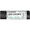 Мешки для мусора ПВД 120л 25мкмчерные 67х100см 10шт/рул Элементари