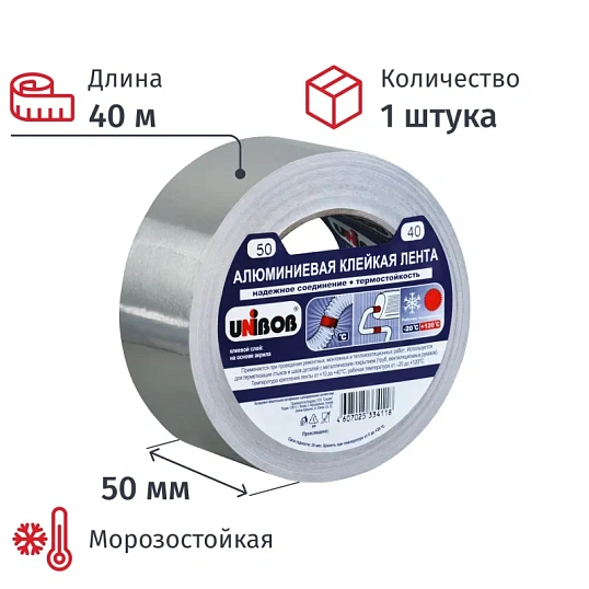 Клейкая лента алюминиевая 50 мм х 40 м