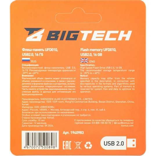 Флеш-память BigTech UFD010, USB2.0, 16GB
