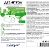 Антисептик кожный Дезиптол 5,0 л