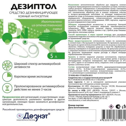 Антисептик кожный Дезиптол 5,0 л