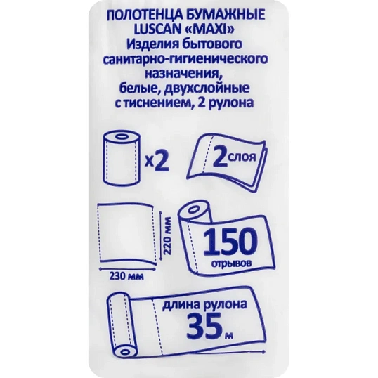 Полотенца бумажные LUSCAN Maxi 2-сл.,с тиснением, 2рул./уп.