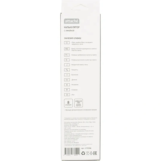Калькулятор настольный с линейкой Attache AR-300, 8р., пит. от бат., серый