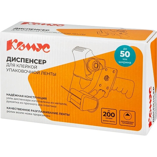 Диспенсер Комус для клейкой упаковочной ленты шириной 50 мм (KT03E)