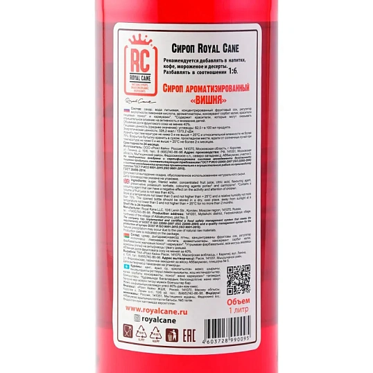 Сироп Royal Cane Вишня, стекло, 1л
