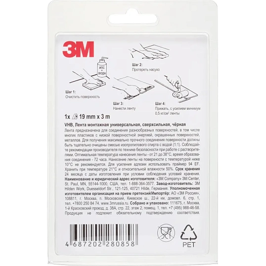 Клейкая лента 3M VHB монтажная универсальная,сверхсильная, черная 19ммх1,5м