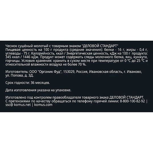 Приправа Чеснок гранулированный Деловой Стандарт ПЭТ, 150г