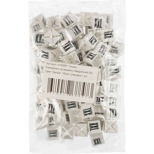 Тендер Размерник на вешалку квадратный XXL, цвет белый 100шт./упаковка