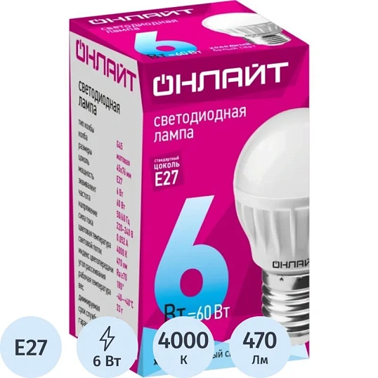 Лампа светодиодная ОНЛАЙТ OLL-G45-6-230-4K-E27 6Вт Е27 4000К 71646