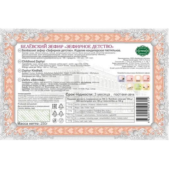 Зефир Белевский Зефирное Детство 250г
