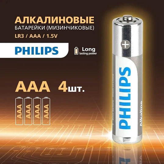 Батарейка Philips Entry ААА LR03-4BL/LR03A4B/51  алкалин. 1,5v 4 шт/уп