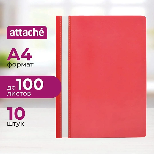 Скоросшиватель пластиковый A4  (100/110) крас 10шт/уп Россия