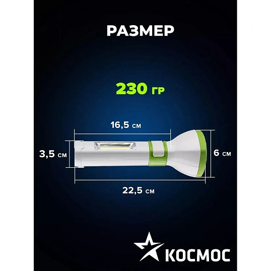 Фонарь светодиодный аккум. КОСМОС 5W LED,бок.пан.,COB 3Вт,3 реж.,з/у (7035)